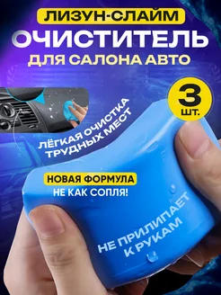 Слайм-лизун очиститель для очистки салона автомобиля Rayhong 272932373 купить за 374 ₽ в интернет-магазине Wildberries