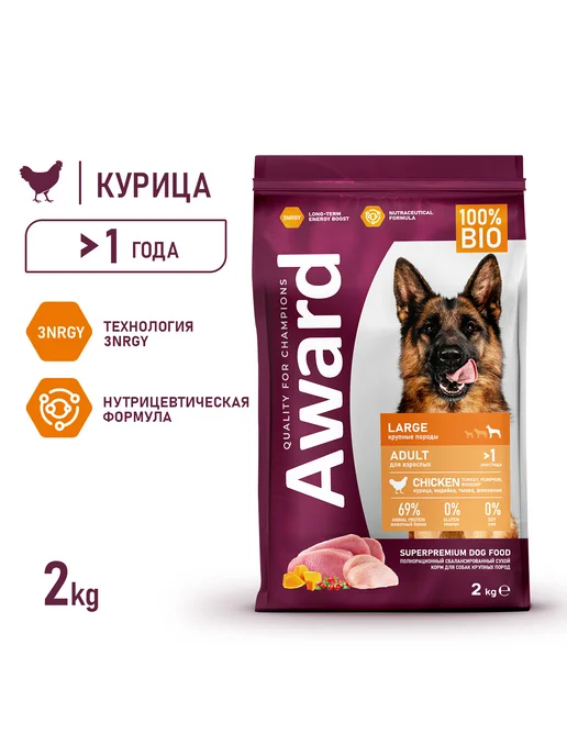 Сухой корм AWARD Собакам Тыква для собак, индейка, курица, 2 кг, фото 3