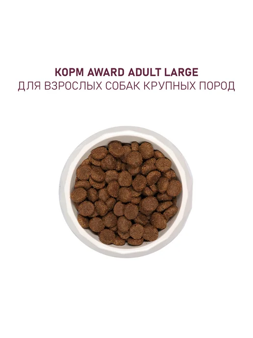 Сухой корм AWARD Собакам Тыква для собак, индейка, курица, 2 кг, фото 7