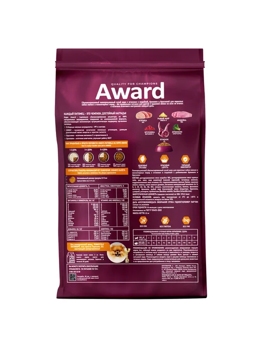 Сухой корм AWARD Брокколи для собак, мелкие, индейка, ягненок, 0,8 кг, фото 2