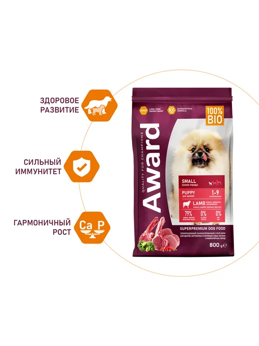 Сухой корм AWARD Брусника для собак, мелкие, щенки, индейка, ягненок, 0,8 кг, фото 4