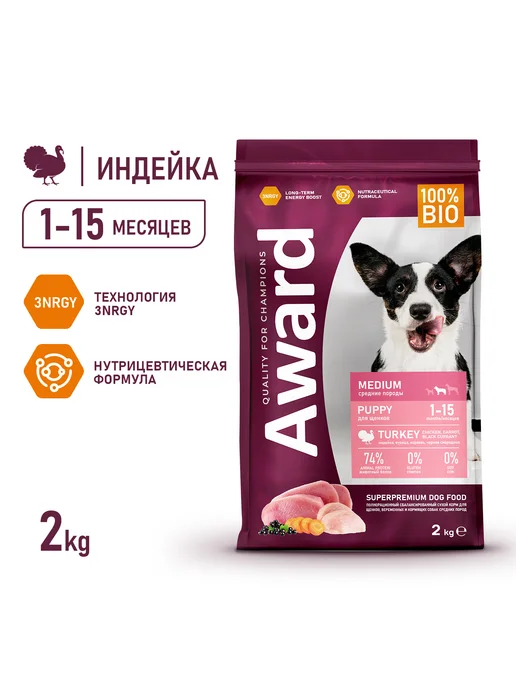 Сухой корм AWARD Морковь для собак, средние, щенки, индейка, курица, 2 кг, фото 3