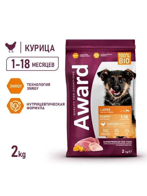 Сухой корм AWARD Тыквы Шиповник для собак, крупные, щенки, индейка, курица, 2 кг, фото 3