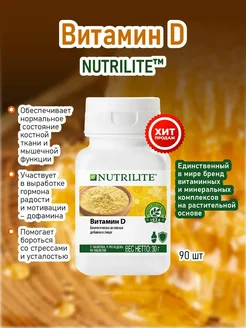 БАД к пище Амвей Nutrilite Витамин D 90 таб