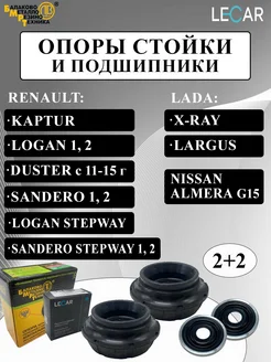 Опоры стойки и подшипники логан ларгус БМРТ 272936442 купить за 1 672 ₽ в интернет-магазине Wildberries