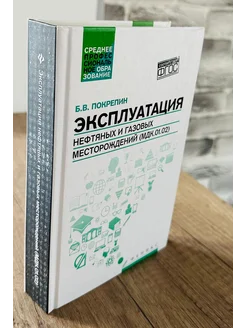 Эксплуатация нефтяных и газовых месторождений (МДК 01 02)