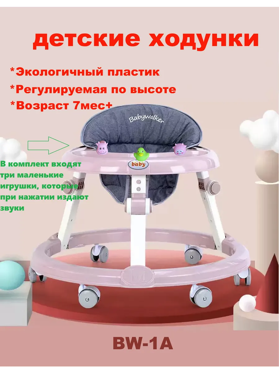 Ходунки,ходунок детские