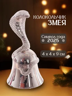 Колокольчик декоративный Змея, из металла, 4х4х9 см Decor Point 272937115 купить за 538 ₽ в интернет-магазине Wildberries