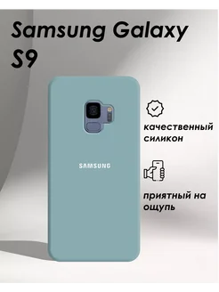 Чехол на Samsung Galaxy S9 силиконовый soft touch