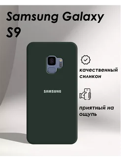 Чехол на Samsung Galaxy S9 силиконовый soft touch