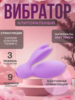 Вибратор кролик для клитора и точки G вакуумный 18+ волновой SexTonus 272937270 купить за 1 205 ₽ в интернет-магазине Wildberries