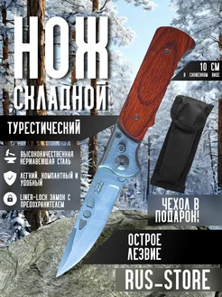 Нож складной туристический 9.7 см длина лезвия RUS_STORE 272938592 купить за 256 ₽ в интернет-магазине Wildberries