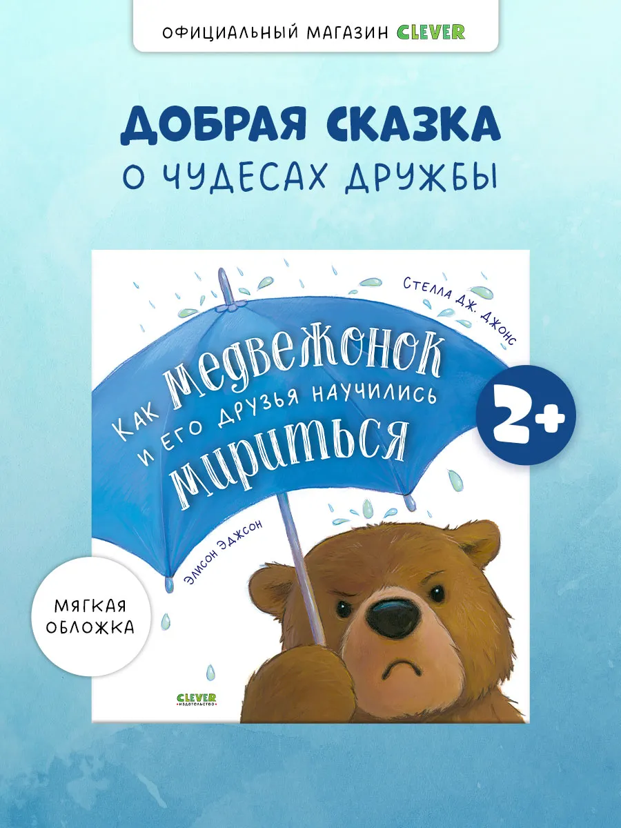 Как медвежонок и его...