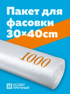 Пакеты фасовочные 30х40 Богатый мир упаковки 272942292 купить за 207 ₽ в интернет-магазине Wildberries