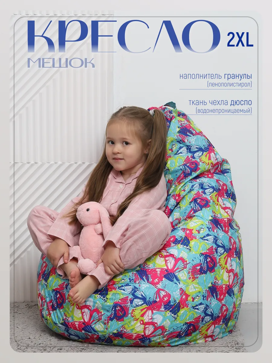 Кресло мешок груша 2XL
