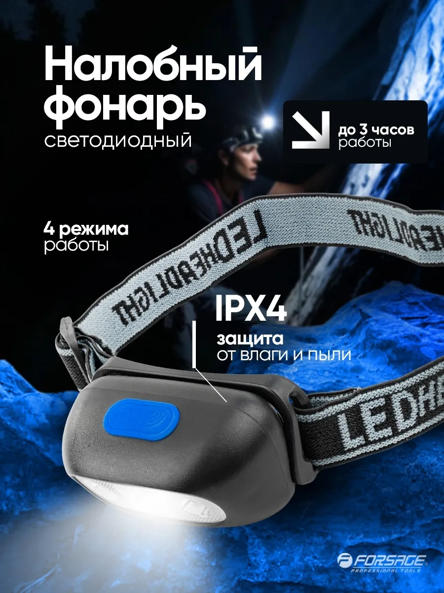 Фонарик налобный