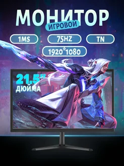 Игровой монитор 21.5" 1920*1080 E-sports Storm 272943041 купить за 7 039 ₽ в интернет-магазине Wildberries