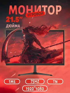 Игровой монитор 21 5" 1920*1080 272943047 купить за 6 599 ₽ в интернет-магазине Wildberries
