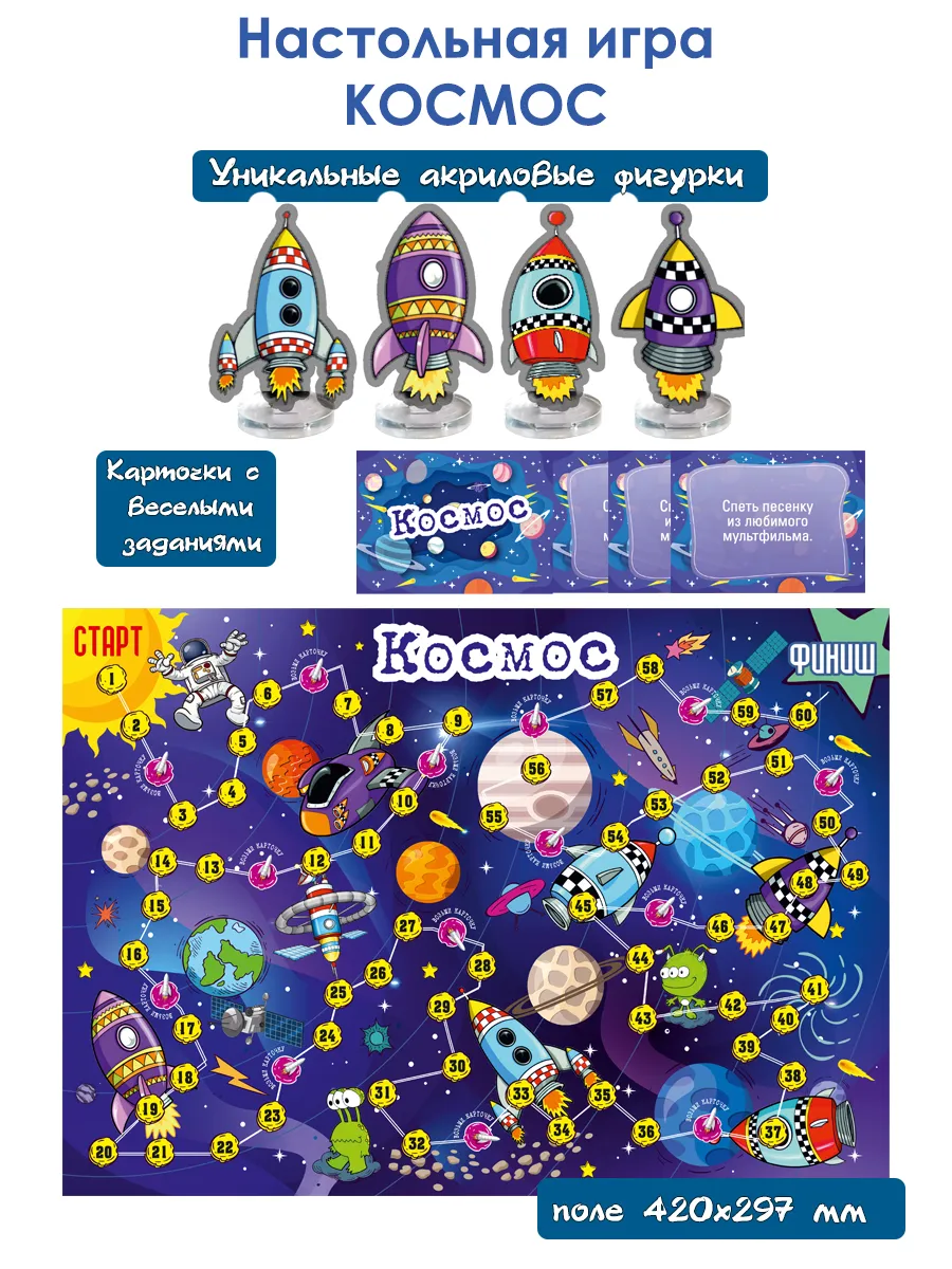 Настольная игра ходилка Космос