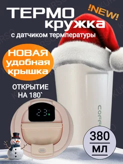 Термокружка с датчиком температуры KURSO 272943886 купить за 702 ₽ в интернет-магазине Wildberries