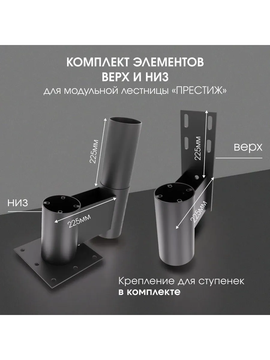 Элементы верх/низ для лестницы Престиж