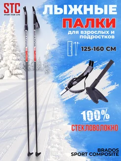 Лыжные палки Brados Sport Composite Red 100% стекловолокно