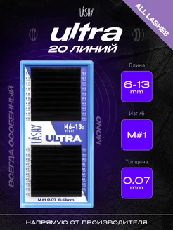 Ресницы чёрные Ultra - 20 линий - MIX M1 0.07 6-13мм