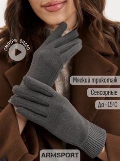 Перчатки осенние теплые Armsport 272944824 купить за 997 ₽ в интернет-магазине Wildberries