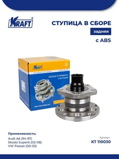 Ступица задняя для а м Audi A6 (94-97), VW Passat (00-05)