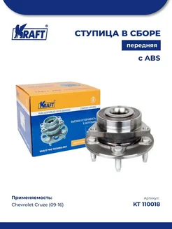 Ступица в сборе для а м передняя Chevrolet Cruze (09-) ABS+