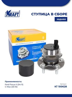 Ступица в сб. зад. для а м Ford Focus II 04-11, C-Max 07-