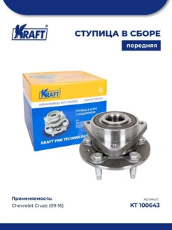 Ступица в сборе передняя для а м Chevrolet Cruze (09-)