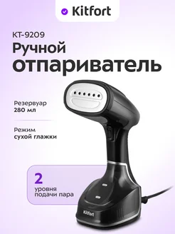 Ручной отпариватель КТ-9209 - 1400 Вт