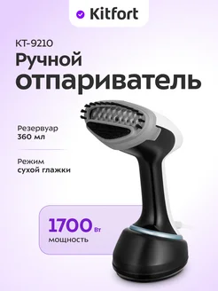 Ручной отпариватель КТ-9210 - 1700 Вт