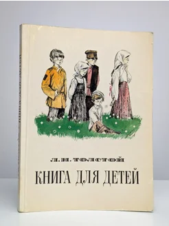 Книга для детей