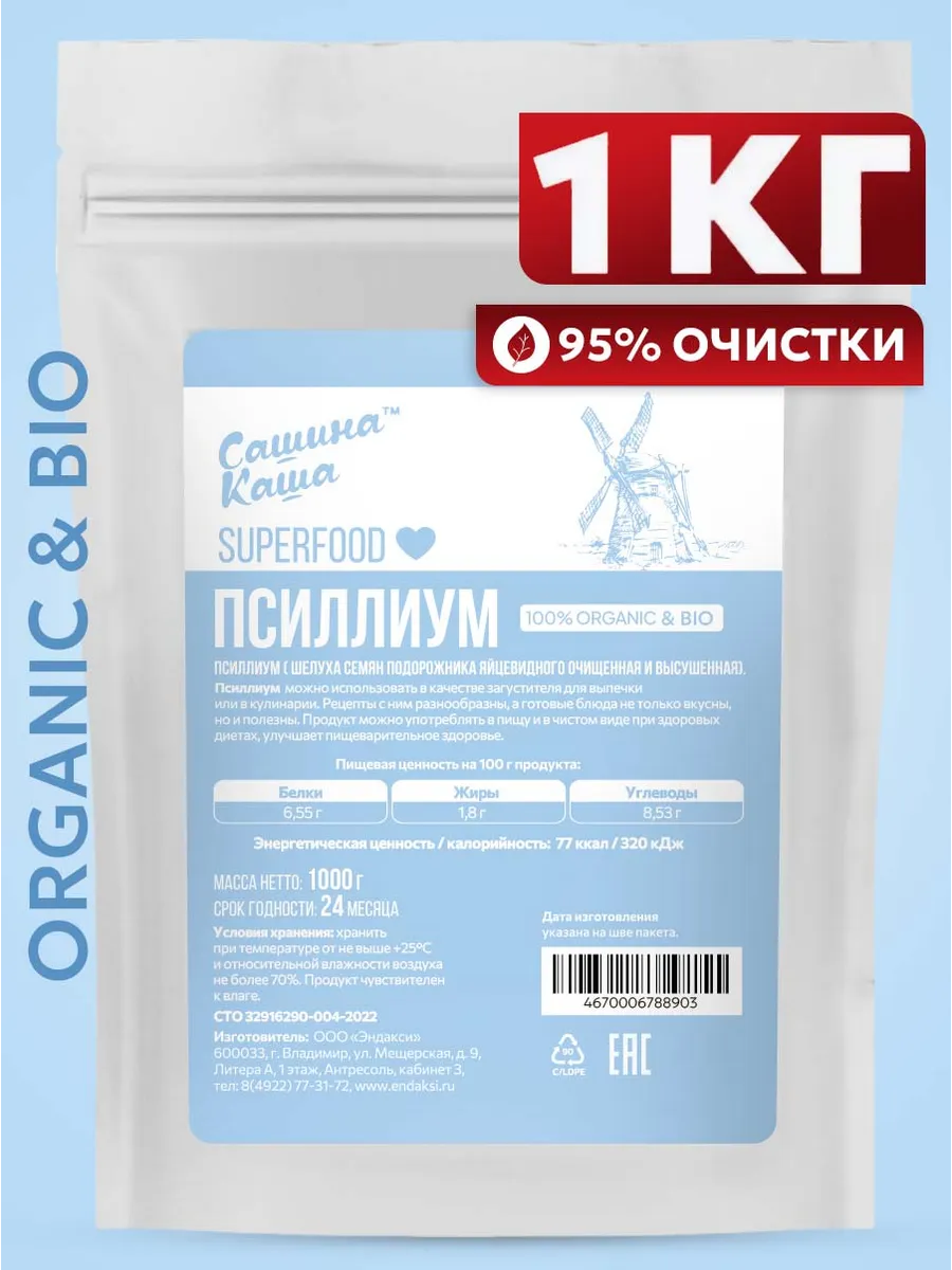 Псиллиум шелуха семян подорожника 1 кг