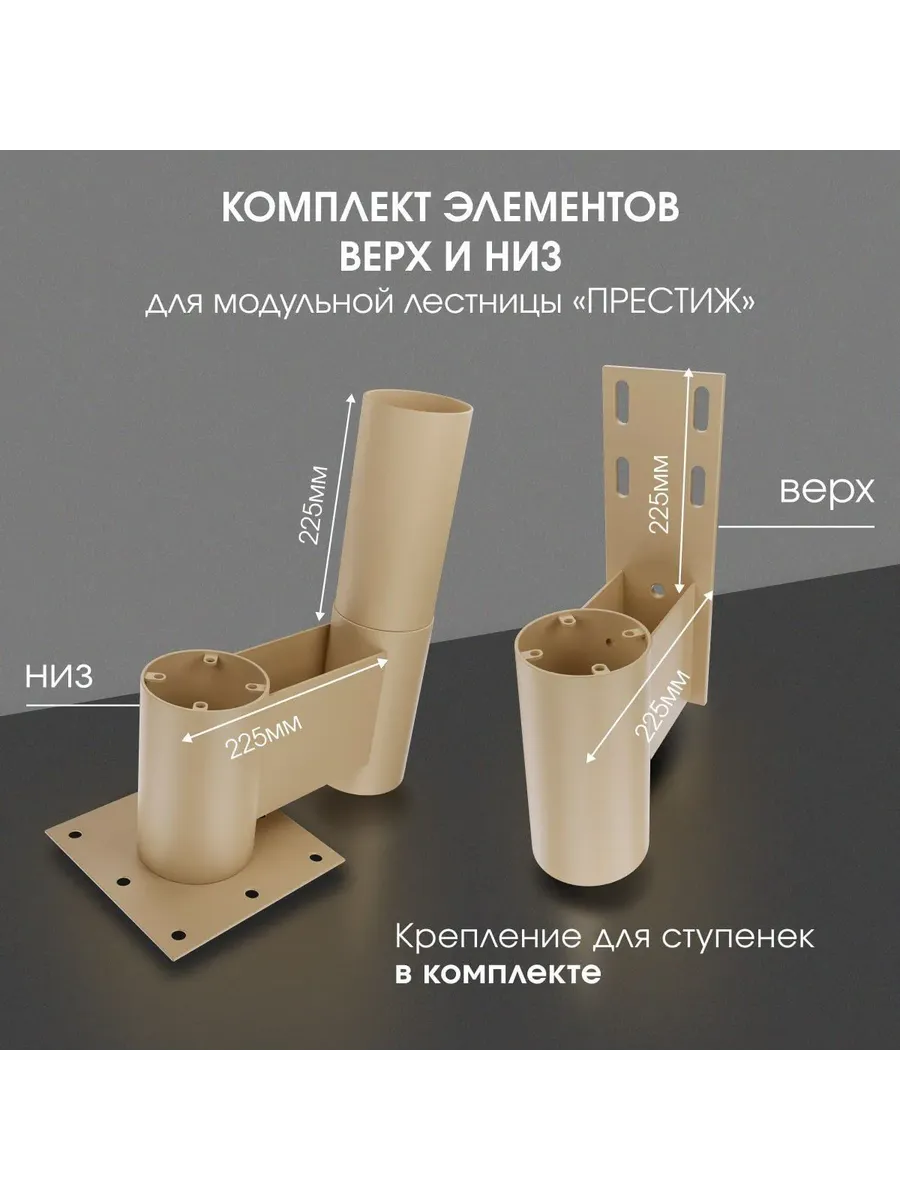 Косоуры для лестницы верх низ модули Престиж