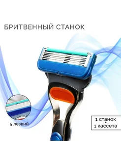 Бритвенный станок подходит для Gillette Fusion Мой выбор 272955056 купить за 451 ₽ в интернет-магазине Wildberries