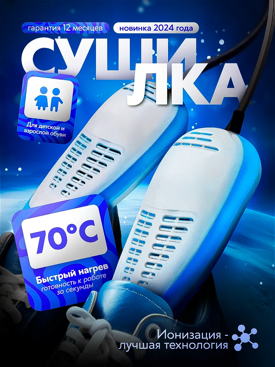 Ионизирующая сушка для...