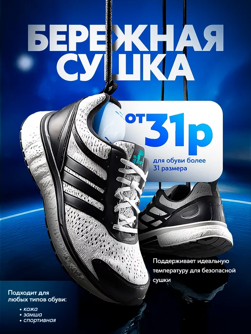 Shoes dryer Ионизирующая сушка для обуви электрическая, вариант, фото 2