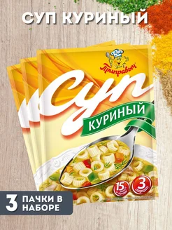 Суп куриный, 3шт по 60гр