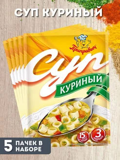 Суп куриный, 5шт по 60гр