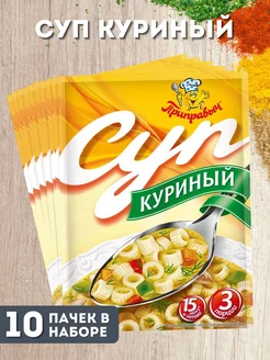 Суп куриный, 10шт по 60гр