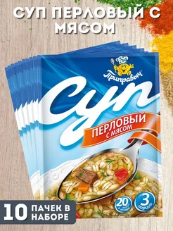 Суп перловый с мясом, 10шт по 60гр