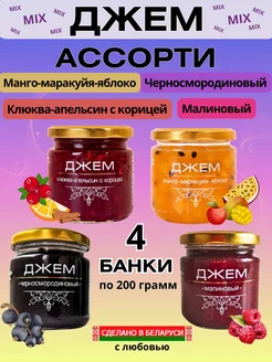 Набор джемов №3 Ассорти 200гр*4шт Городейский сахарный комбинат 272956498 купить за 801 ₽ в интернет-магазине Wildberries