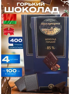 Шоколад горький 85% 4 штуки