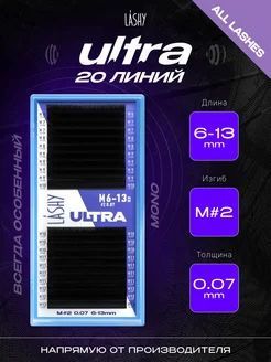 Ресницы чёрные Ultra - 20 линий - MIX M2 0.07 6-13мм