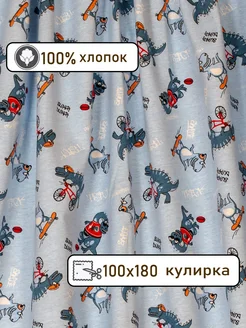 Кулирка ткань для шитья трикотаж, 100*180см Flyzay 272958675 купить за 396 ₽ в интернет-магазине Wildberries