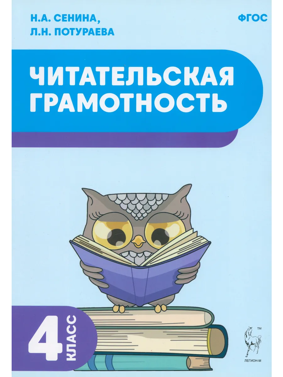 Функциональная Грамотность Тетрадь 2 Класс Купить