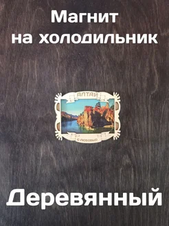 Магнит на холодильник "Алтай. Остров Патмос"